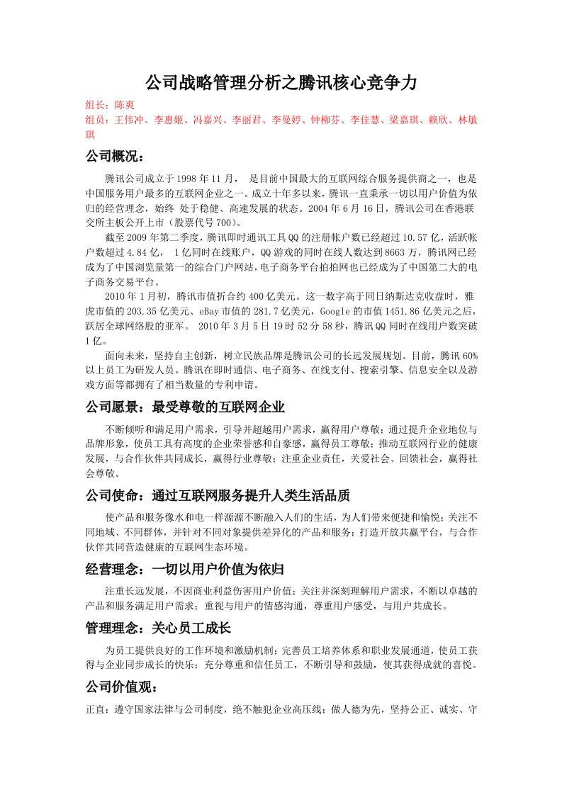 公司战略管理小组作业