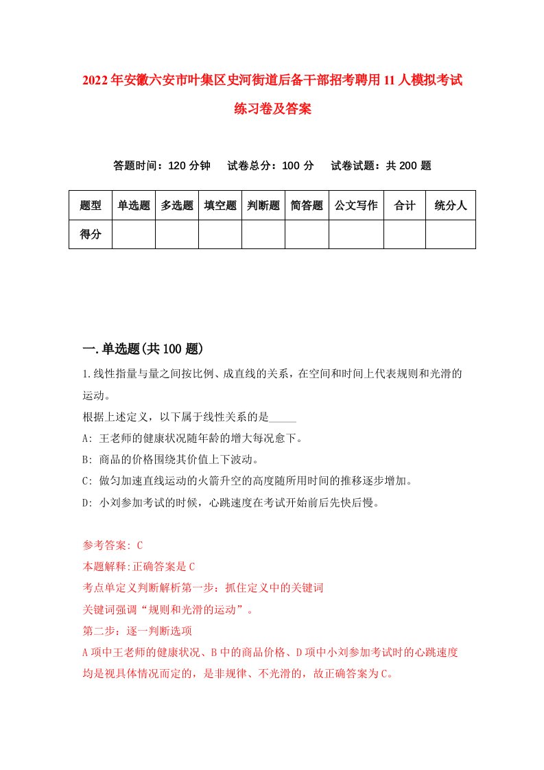 2022年安徽六安市叶集区史河街道后备干部招考聘用11人模拟考试练习卷及答案第6版