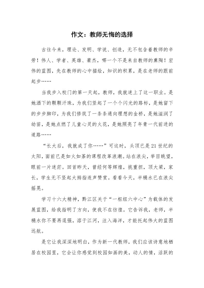 作文：教师无悔的选择