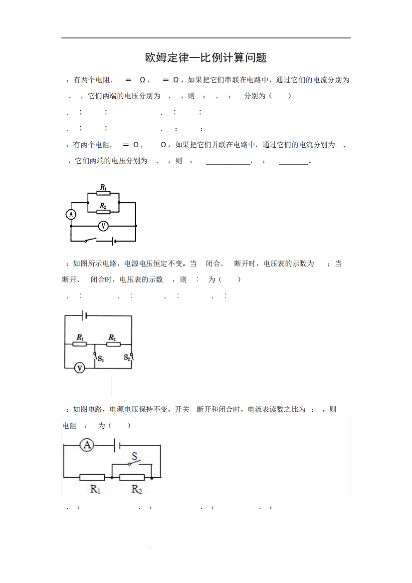 欧姆定律