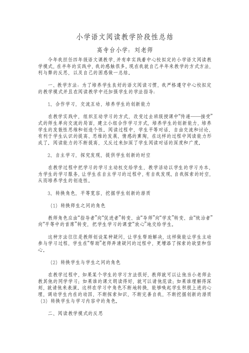 小学语文阅读教学阶段性总结试卷教案