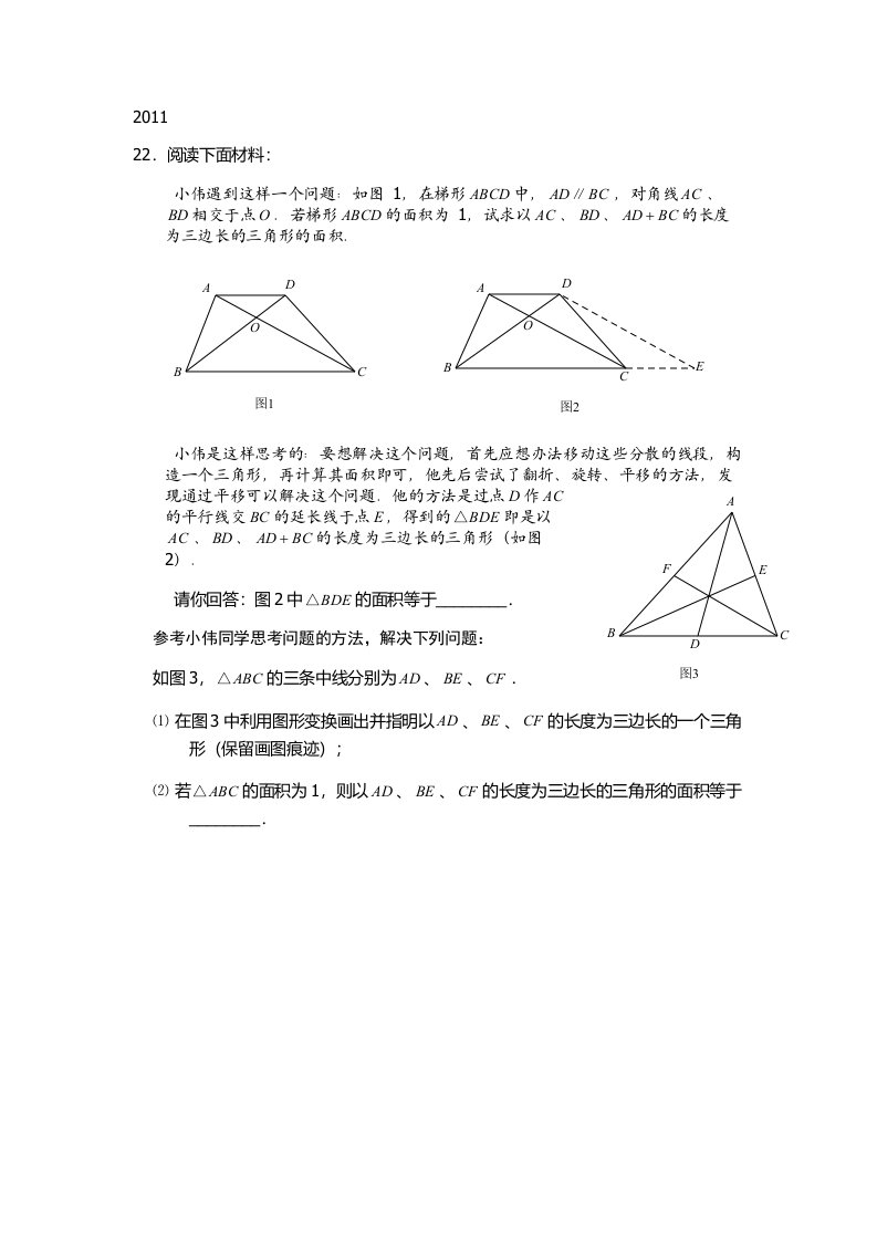 北京中考数学动点问题