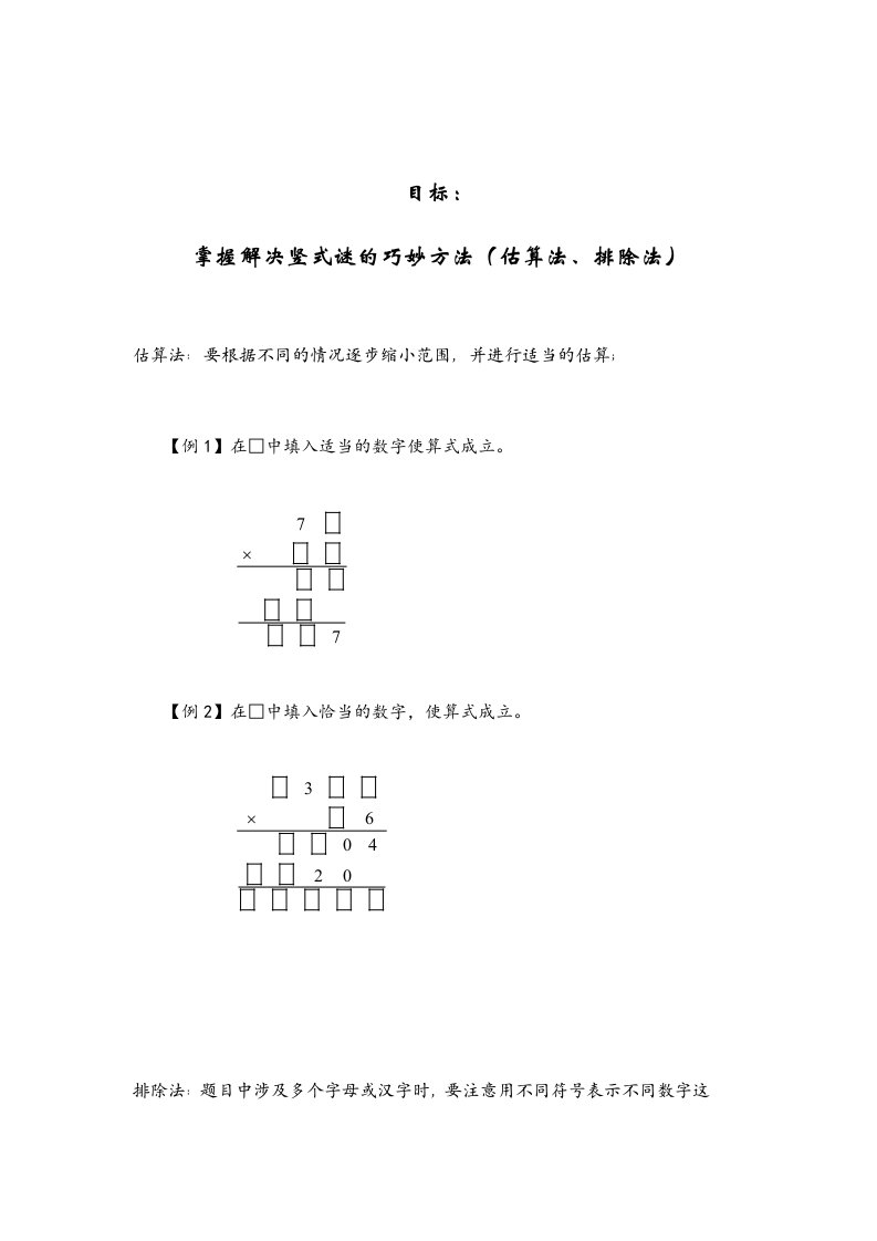 四年级春季班提高班三讲复杂竖式谜1