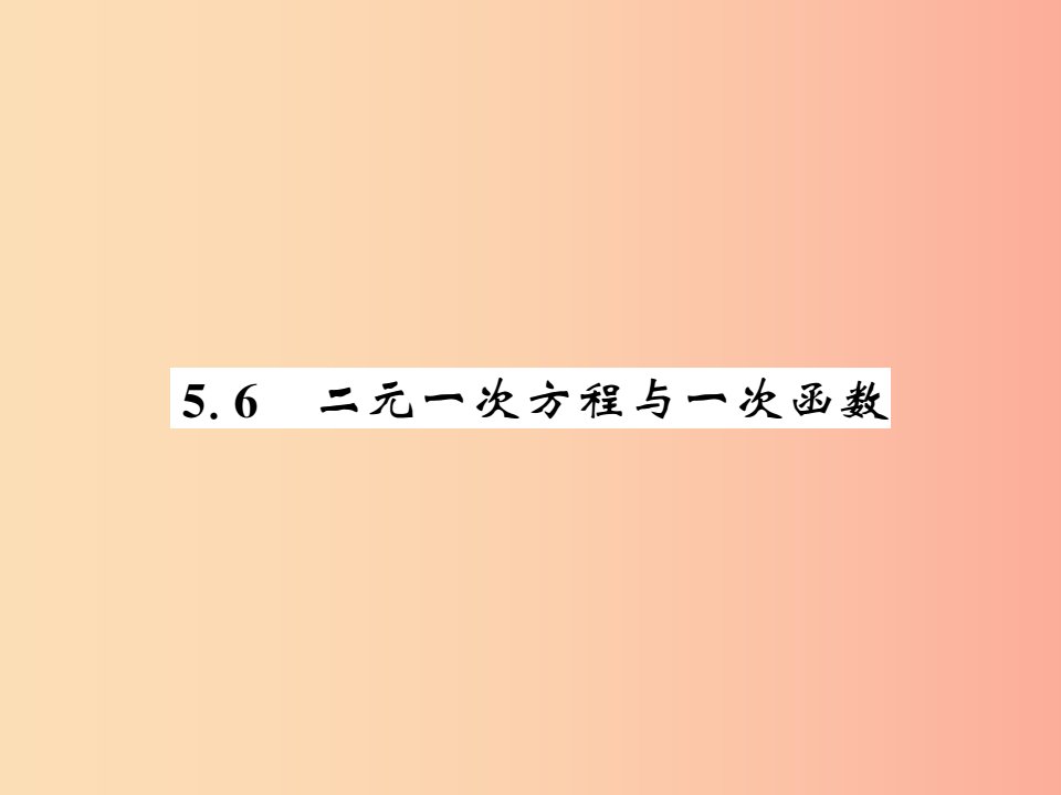 2019秋八年级数学上册