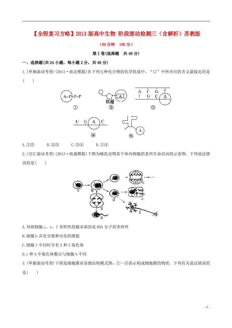 高中生物