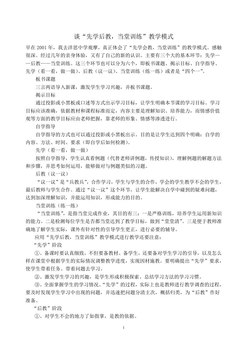 个人学习“先学后教