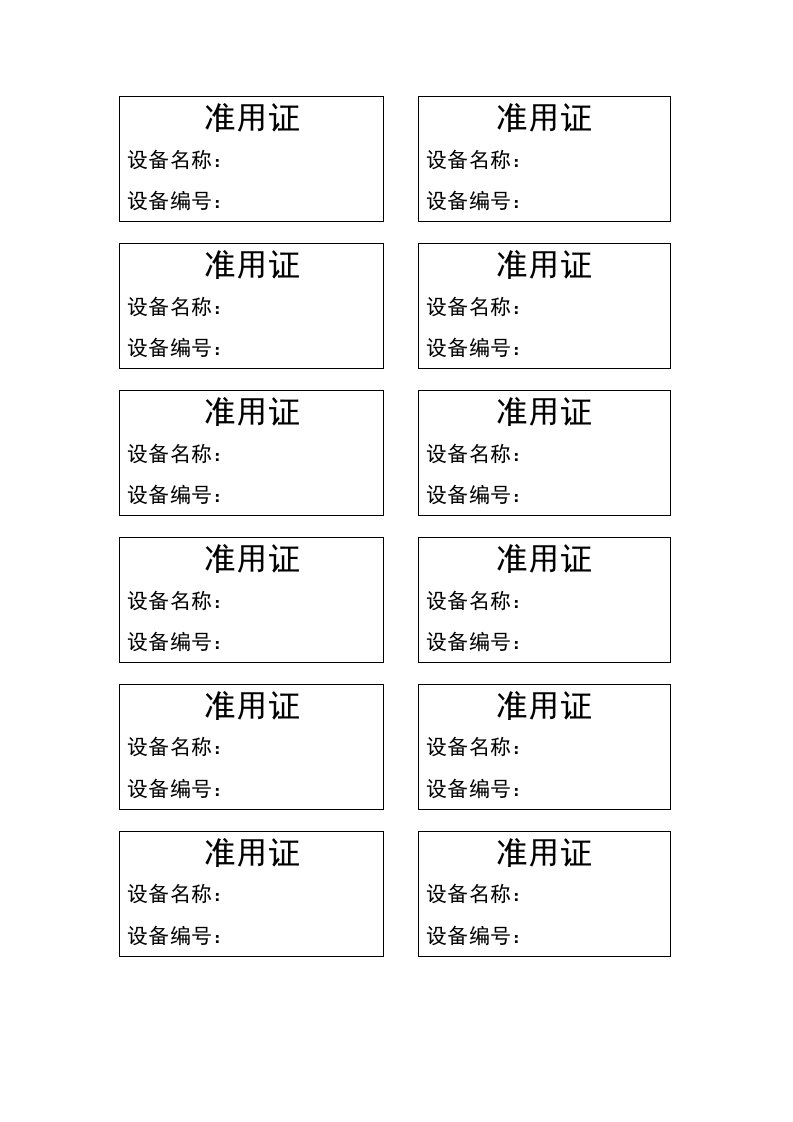 ISO9001质量管理体系的表单-9001全套表格(DOC)整理版