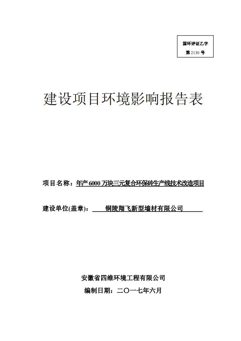 环境影响评价报告公示：年产