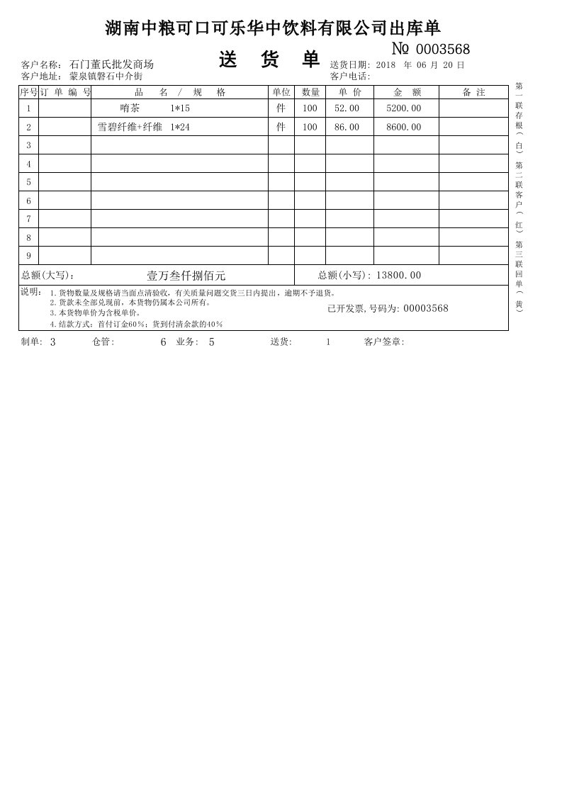 EXCEL针式打印机送货单模板