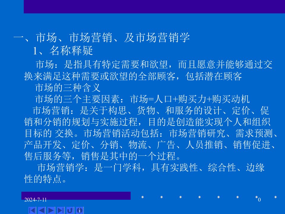 市场营销理论1013课件