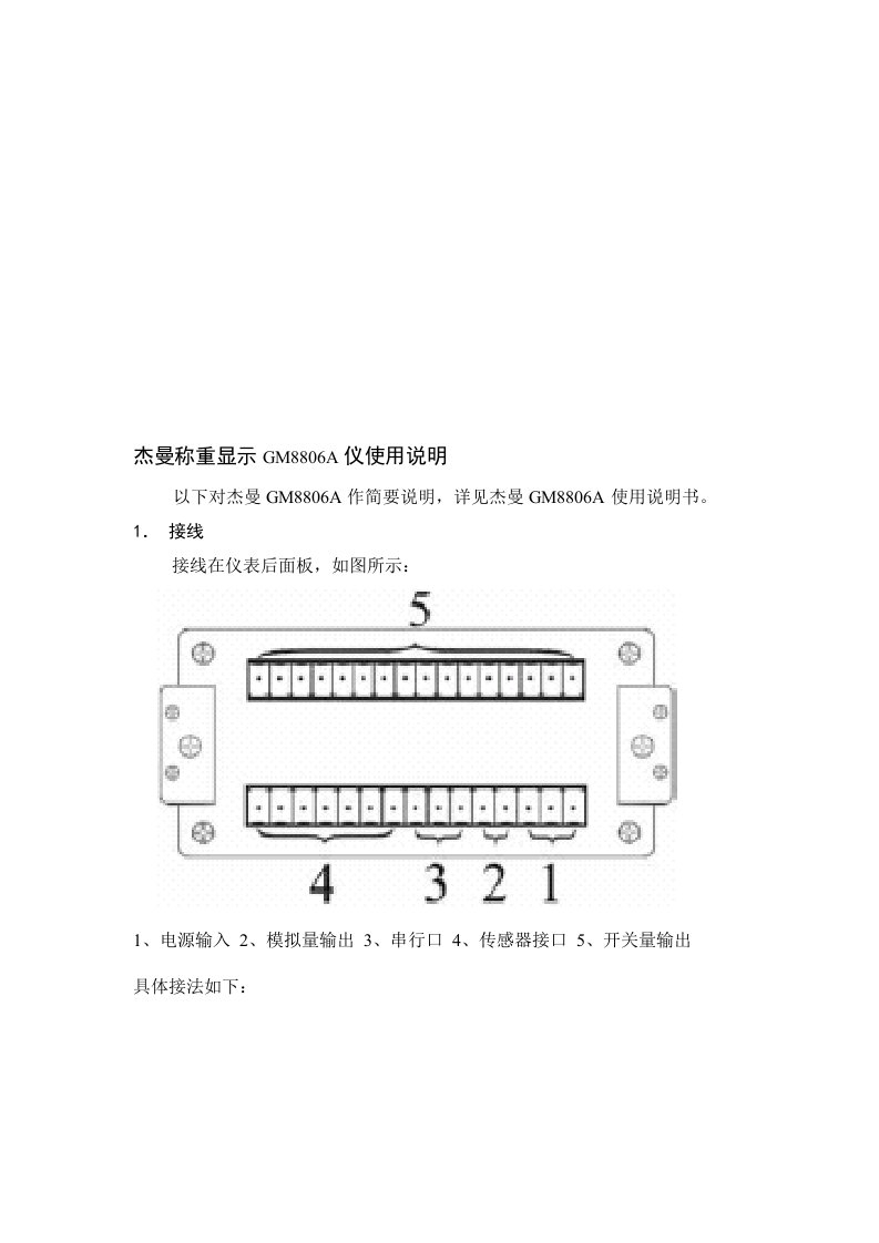 杰曼称重显示GM8806A仪使用说明