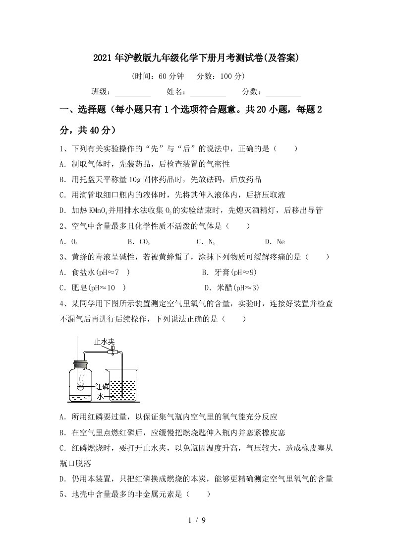 2021年沪教版九年级化学下册月考测试卷及答案