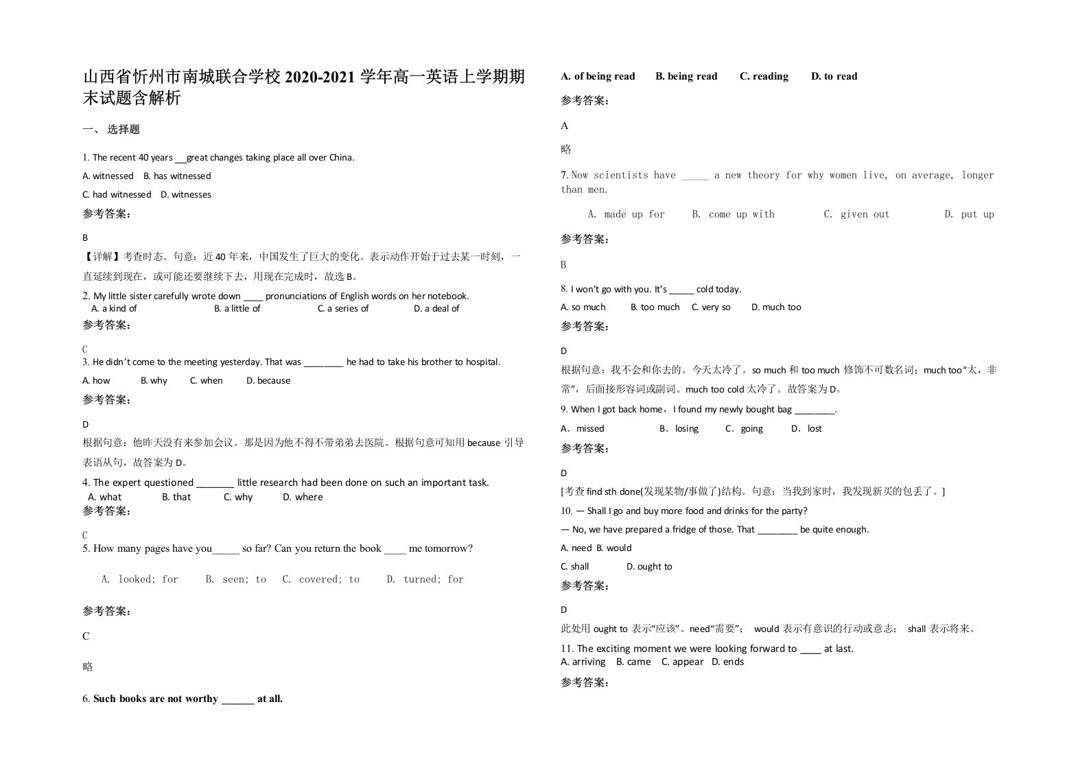 山西省忻州市南城联合学校2020-2021学年高一英语上学期期末试题含解析