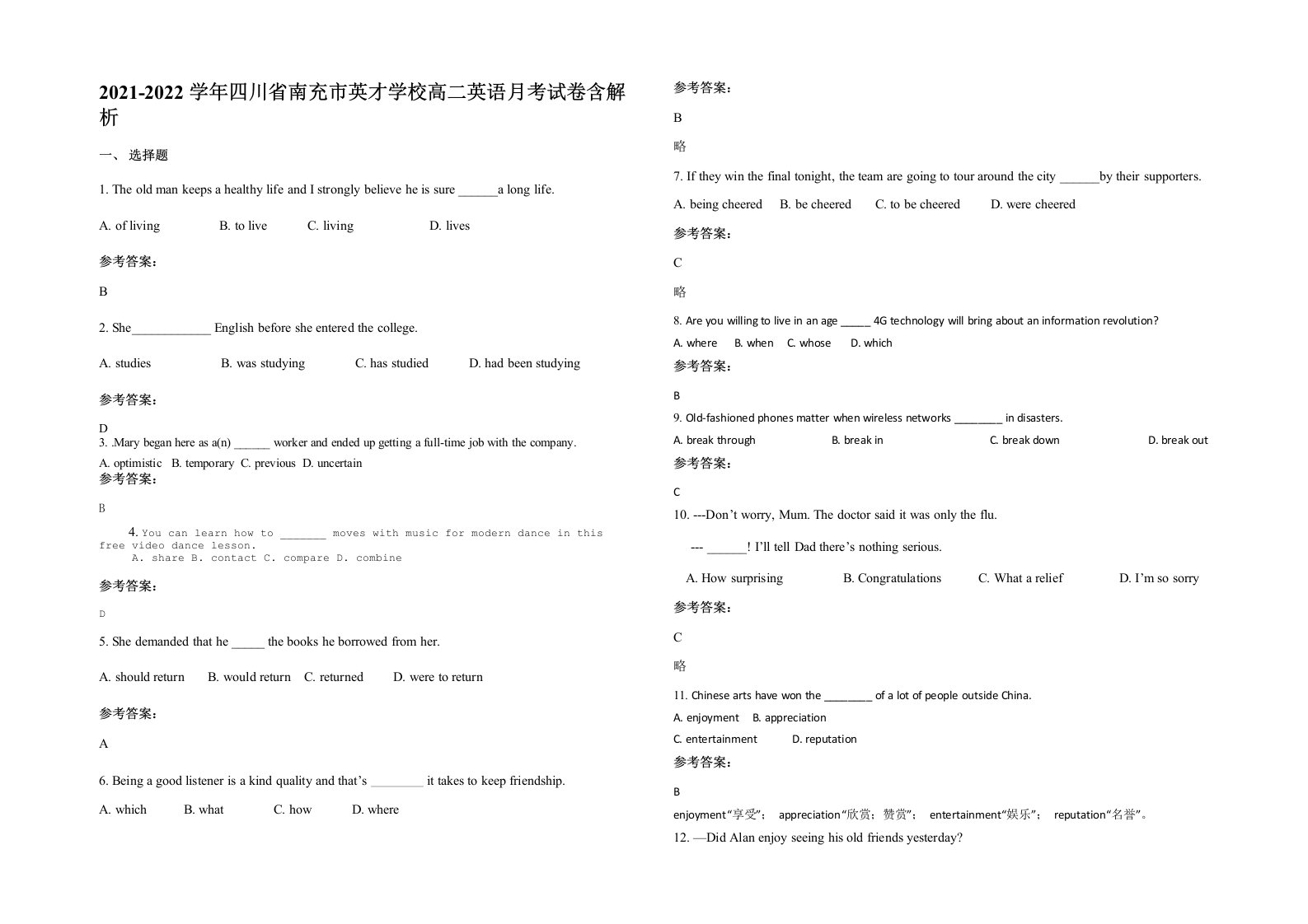 2021-2022学年四川省南充市英才学校高二英语月考试卷含解析