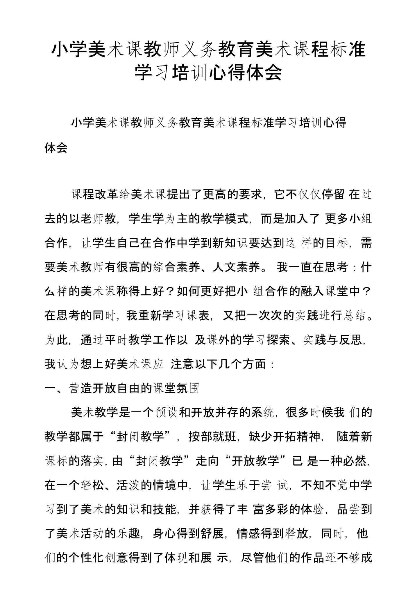 小学美术课教师义务教育美术课程标准学习培训心得体会