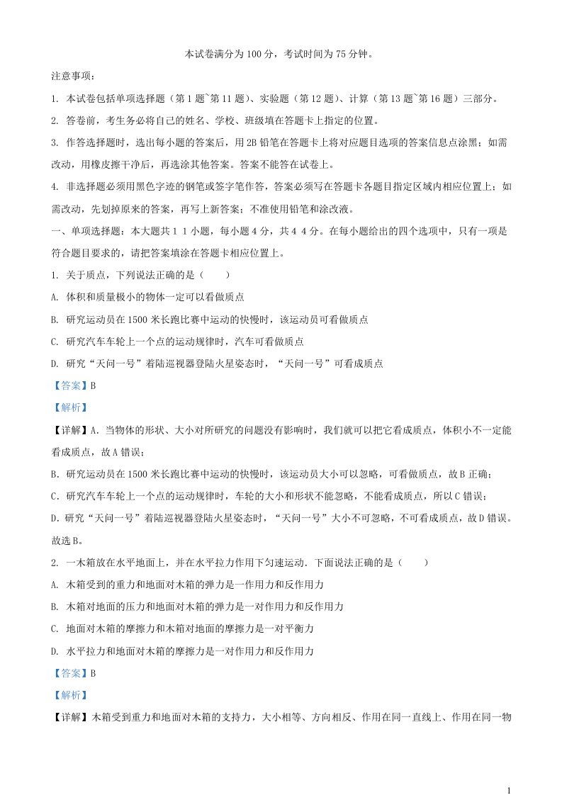 江苏省南京市2023_2024学年高一物理上学期10月月考试题含解析