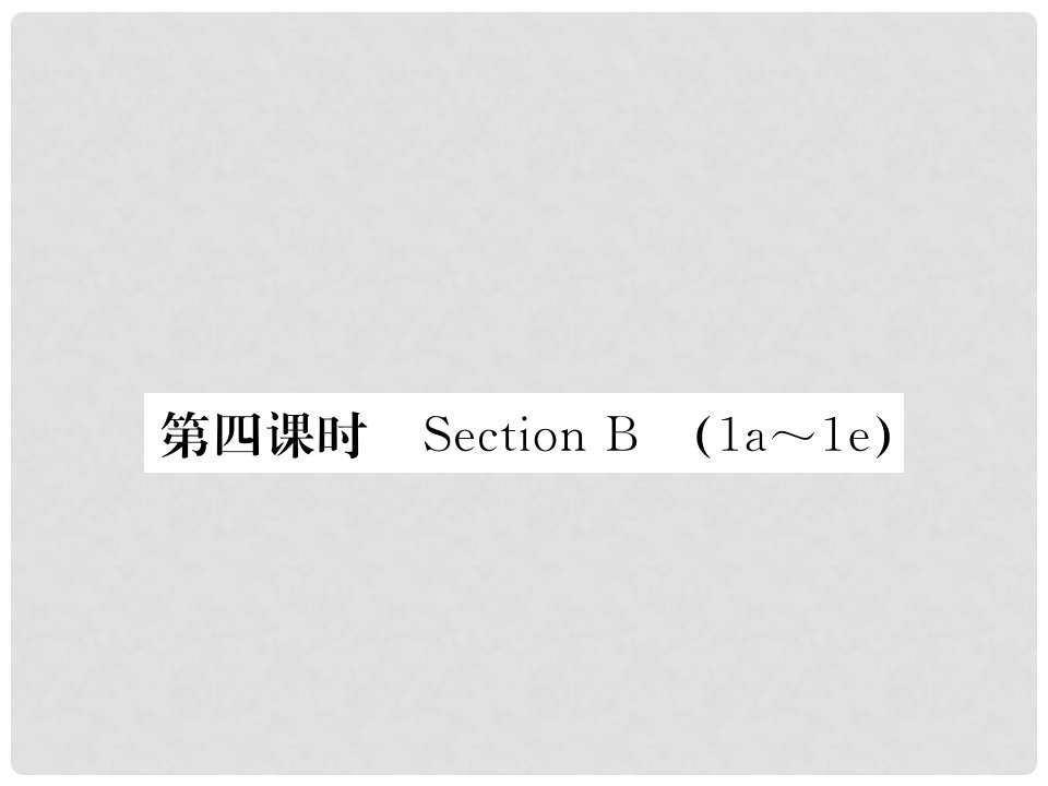 九年级英语全册