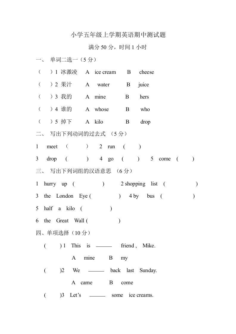 小学五年级上学期英语期中测试题