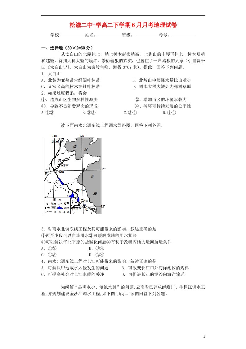 湖北省松滋市第二中学高二地理6月月考试题