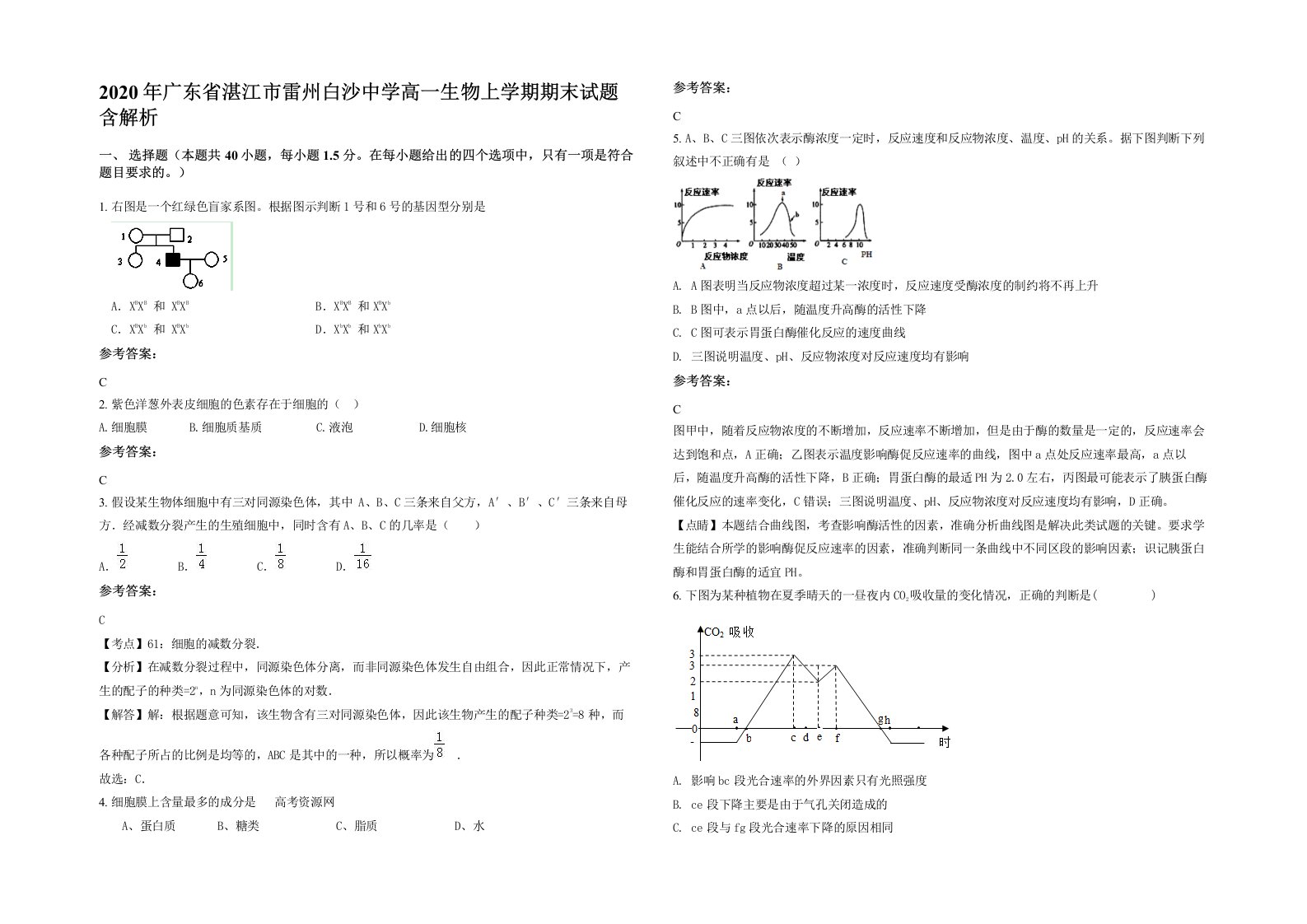 2020年广东省湛江市雷州白沙中学高一生物上学期期末试题含解析