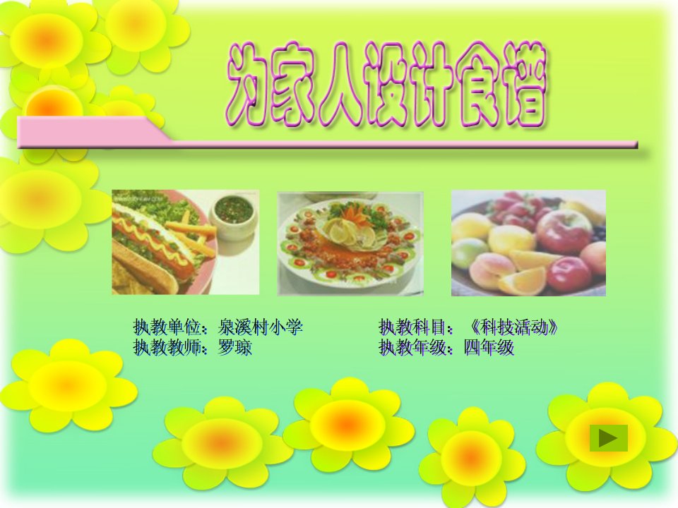 为家人设计食谱