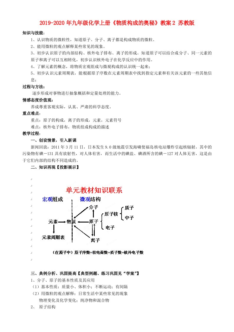 2019-2020年九年级化学上册《物质构成的奥秘》教案2