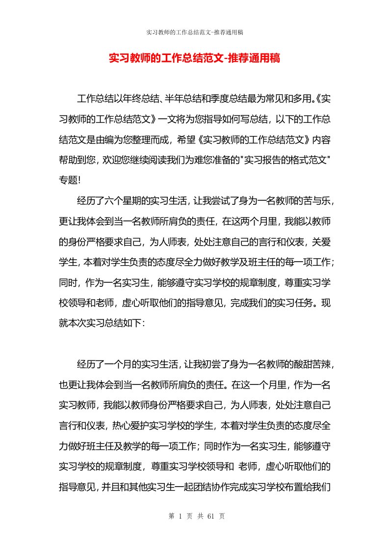 实习教师的工作总结范文