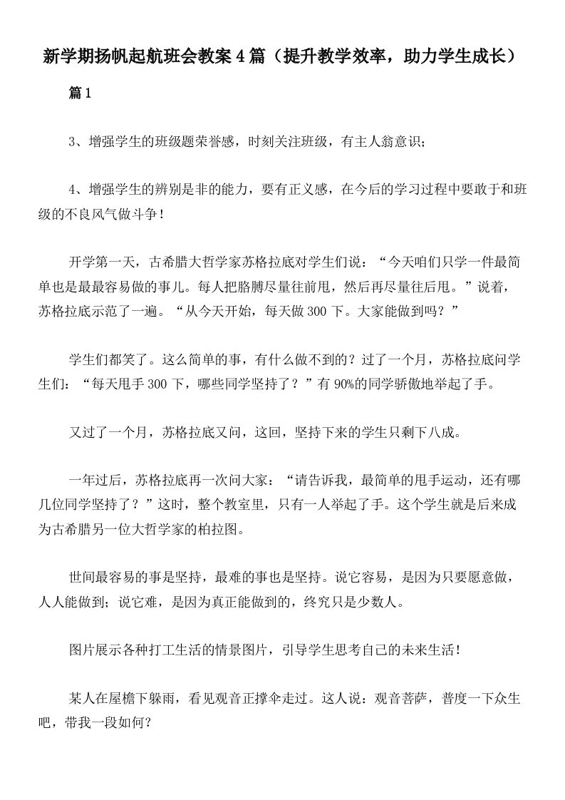 新学期扬帆起航班会教案4篇（提升教学效率，助力学生成长）