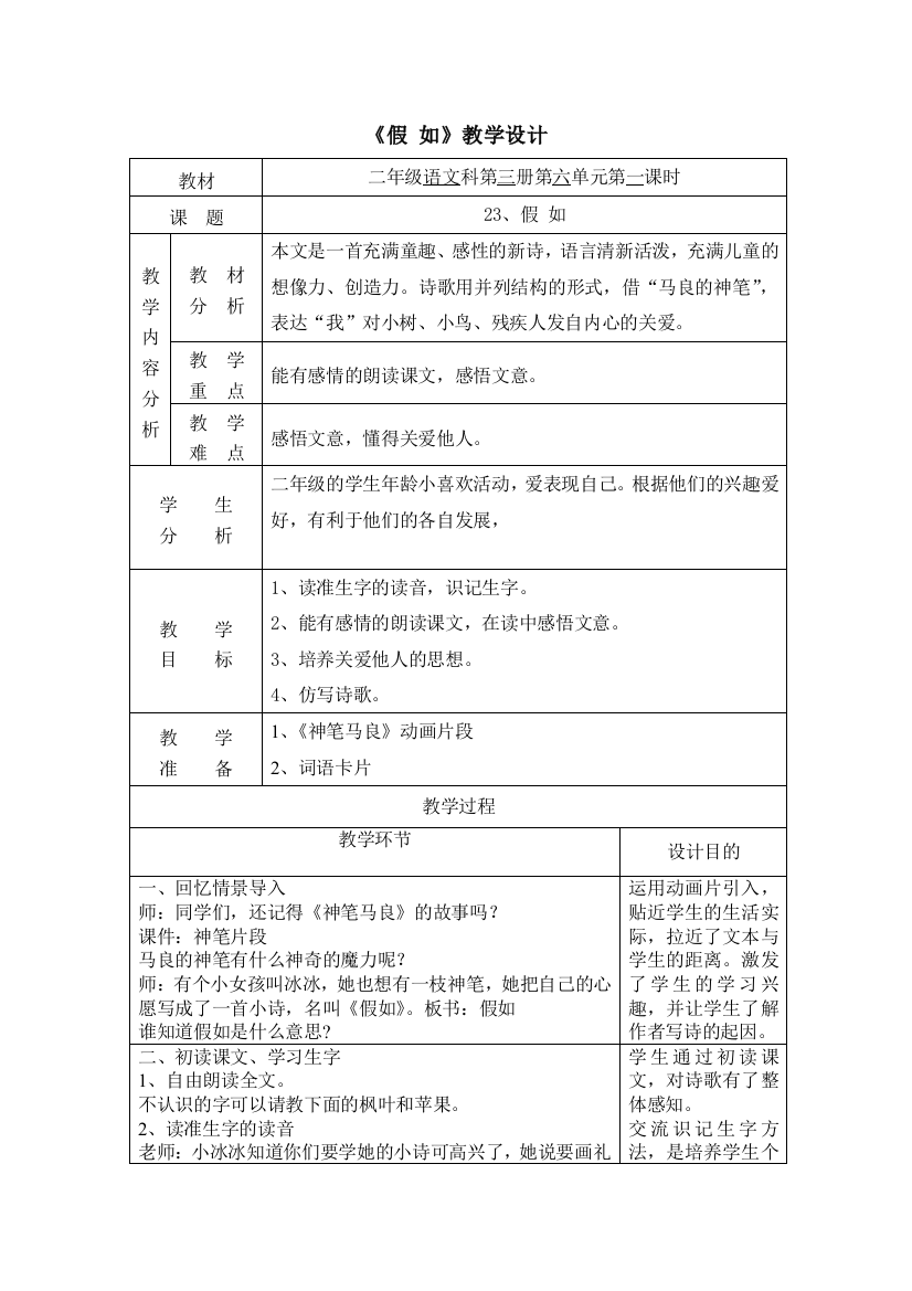 假如教学设计完整版