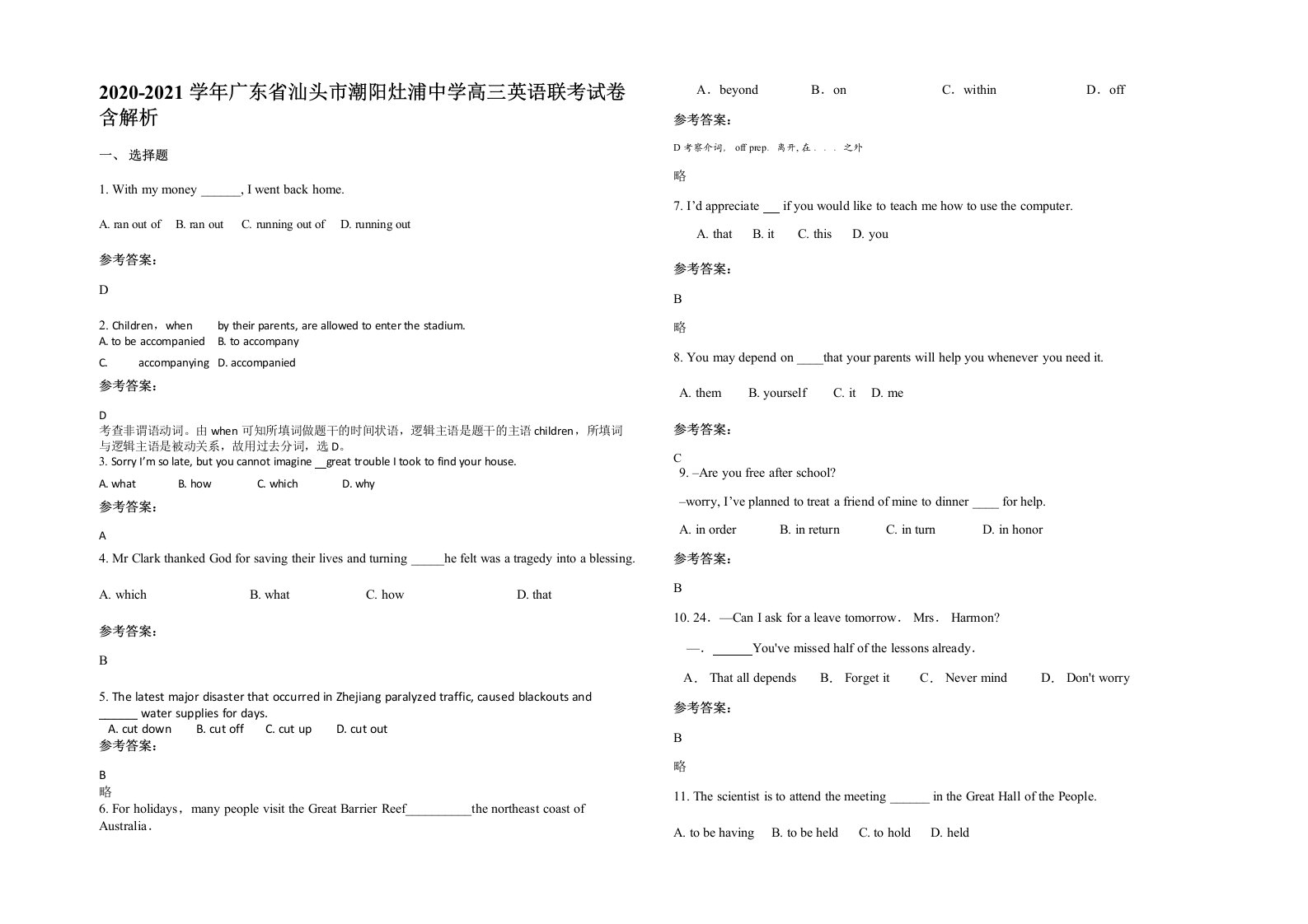 2020-2021学年广东省汕头市潮阳灶浦中学高三英语联考试卷含解析