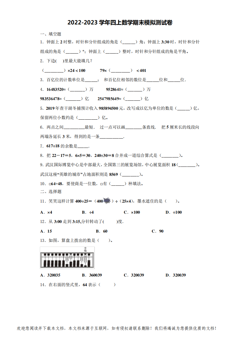 2022-2023学年河南省商丘市数学四年级第一学期期末达标检测模拟测试题(含解析)