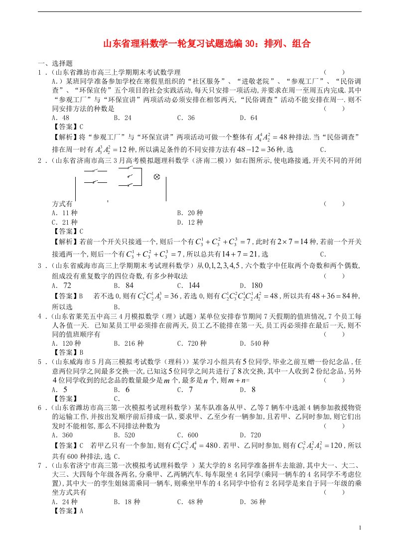 山东省高考数学一轮复习