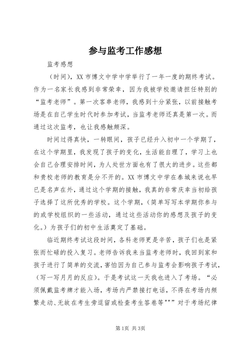 参与监考工作感想