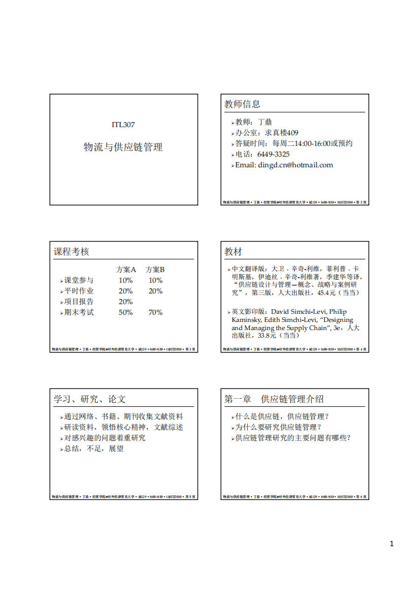 物流与供应链管理2