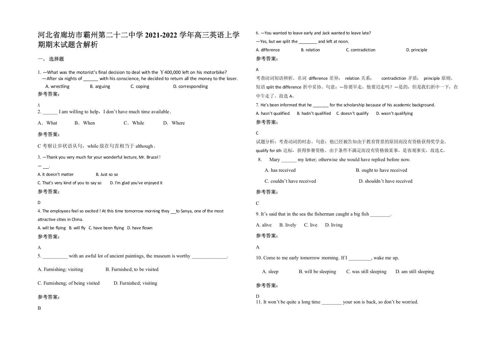 河北省廊坊市霸州第二十二中学2021-2022学年高三英语上学期期末试题含解析