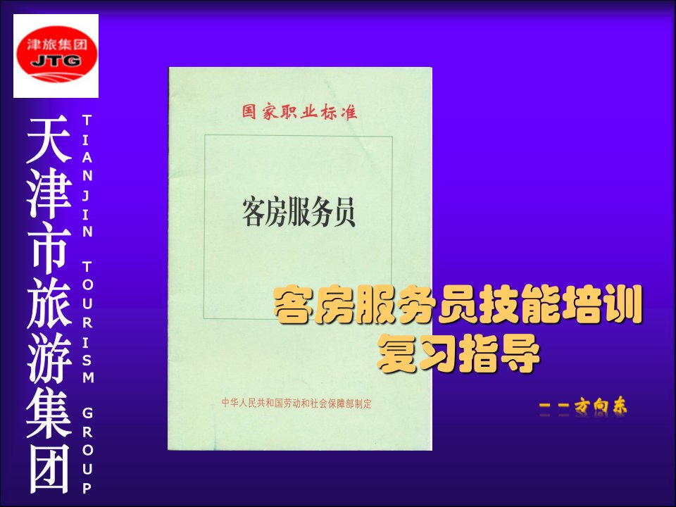 客房服务员技能培训复习资料