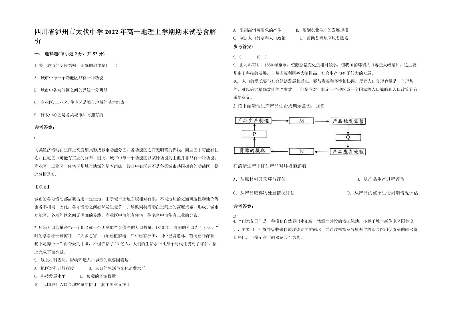 四川省泸州市太伏中学2022年高一地理上学期期末试卷含解析