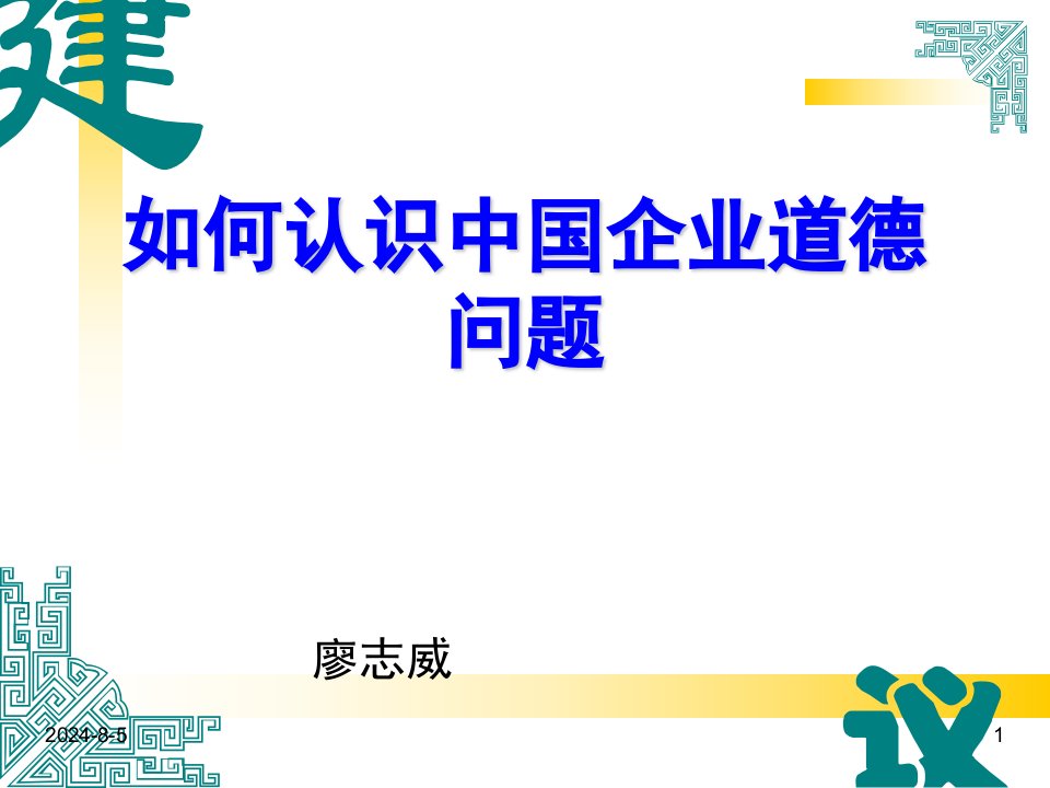 如何认识中国企业道德问题