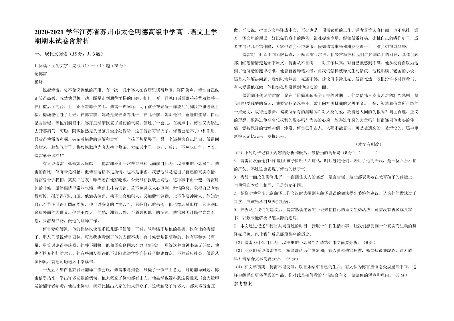 2020-2021学年江苏省苏州市太仓明德高级中学高二语文上学期期末试卷含解析