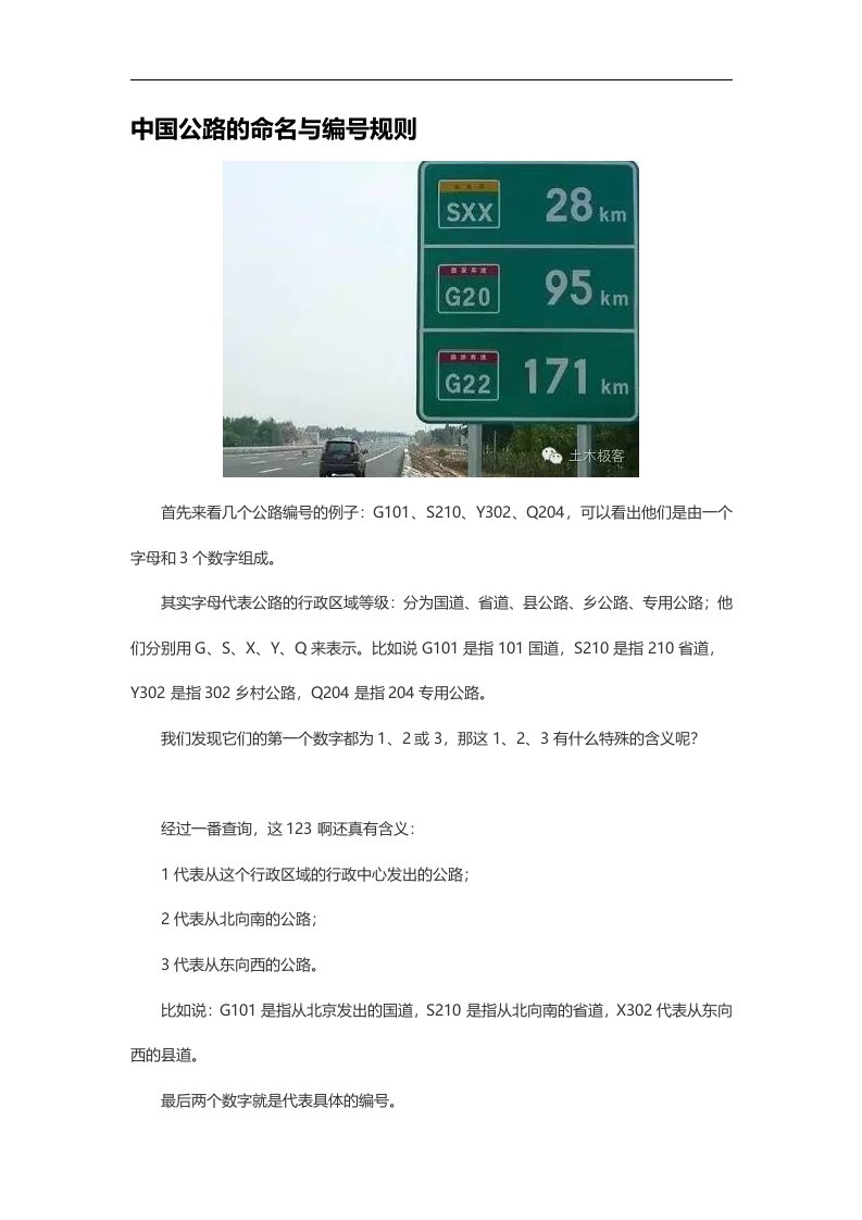 我国公路的命名和编号规则