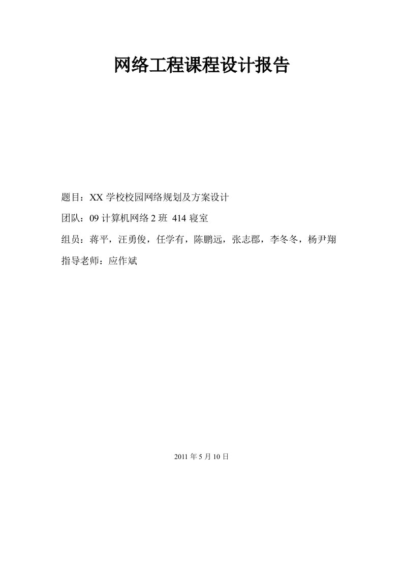 精选校园网工程策划书