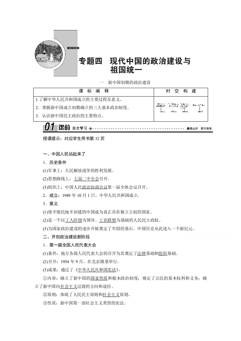 2020-2021学年人民版历史必修1学案：专题专题四