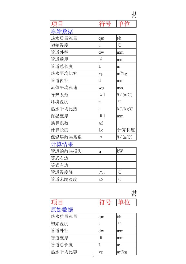 热水系统温降设计计算