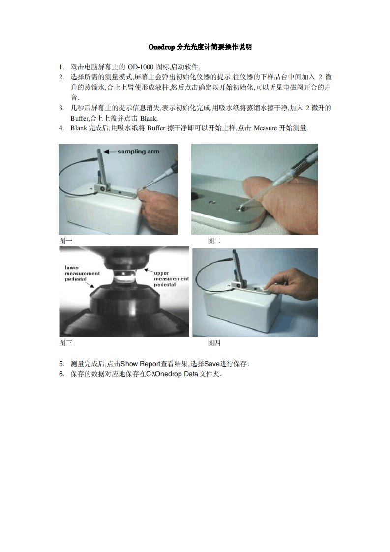 Onedrop简要操作说明