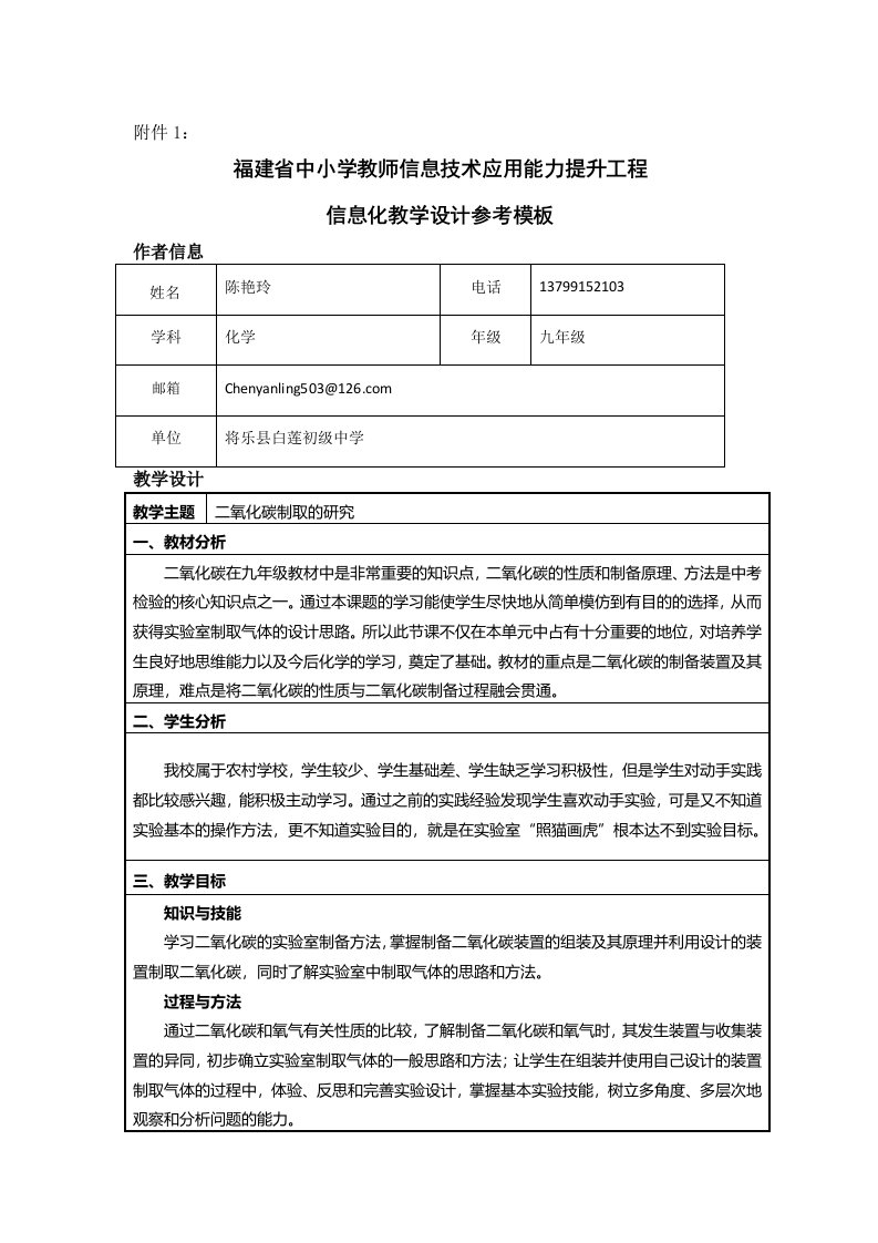 初中化学信息化教学设计作业