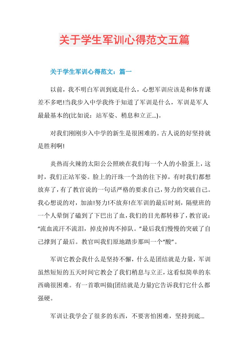 关于学生军训心得范文五篇