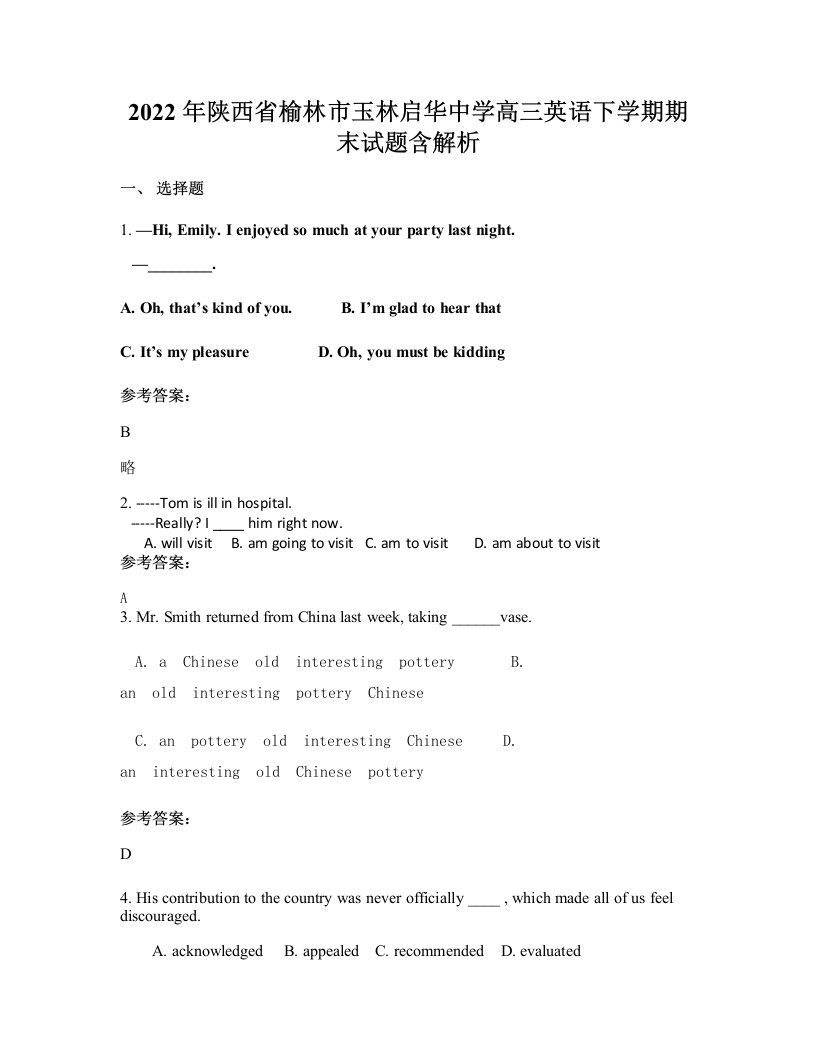 2022年陕西省榆林市玉林启华中学高三英语下学期期末试题含解析