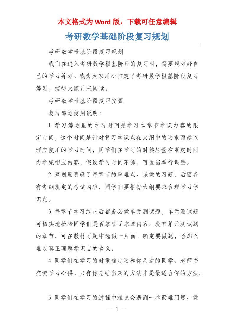 考研数学基础阶段复习规划