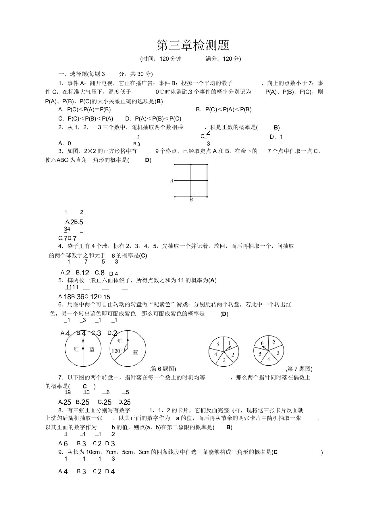 九年级数学第3章概率进一步认识检测题练习