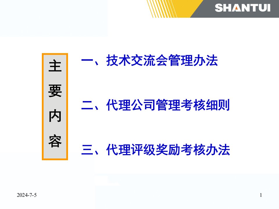 某机械公司绩效考核管理方法培训